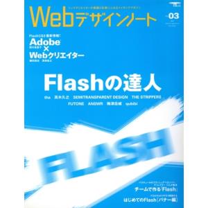 Webデザインノート No.3/誠文堂新光社