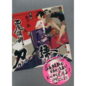 刀語 第一話 絶刀 鉋 電子書籍版 西尾維新 竹 イラスト B Ebookjapan 通販 Yahoo ショッピング