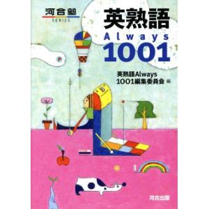 大学入試英単語SPARTA 3 mastery level 1000語