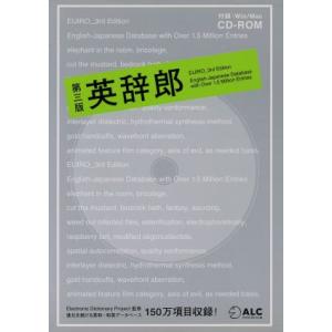 CD-ROM 英辞郎 第3版/Electoroni(著者)
