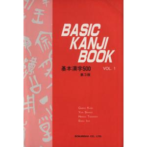 基本漢字５００　Ｖｏｌ．１ ＢＡＳＩＣ　ＫＡＮＪＩ　ＢＯＯＫ　Ｖｏｌ．１／加納千恵子(著者)