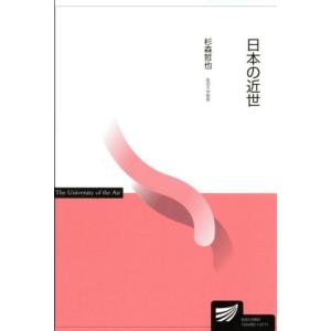 日本の近世 放送大学教材/杉森哲也(著者)