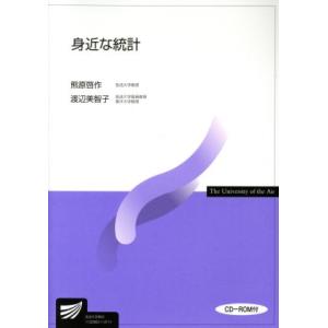 身近な統計 CD-ROM付/熊原啓作(著者),渡辺美智子(著者)