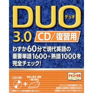 DUO 3.0 CD/復習用 : 学参ドットコム - 通販 - Yahoo!ショッピング