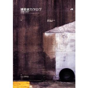 建築家カタログ(２００６‐２００７) 関西で住まいをつくる８６人の建築家／日本建築家協会近畿支部住宅...