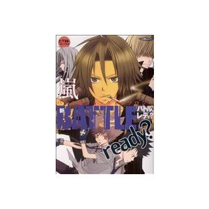 新BATTLE,ready？〜嵐〜(1) Reborn！バトル編アンソロジー ピクトC/アンソロジー...