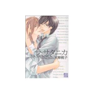 ラ・サタニカ ドラC/天禅桃子(著者)