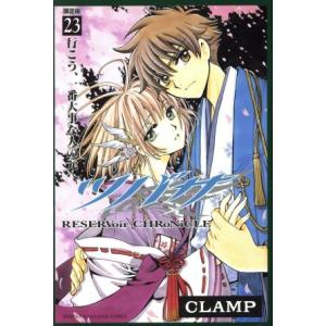 ツバサ(初回限定版)(23) RESERVoir CHRoNiCLE マガジンKC/CLAMP(著者...