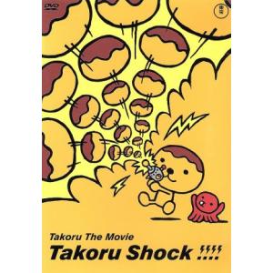 たこる たこるザムービー たこるショック！！！！ ／サカモトタカフミ／福本