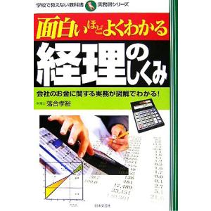 人事屋が書いた経理の本 : Kokochie - 通販 - Yahoo!ショッピング