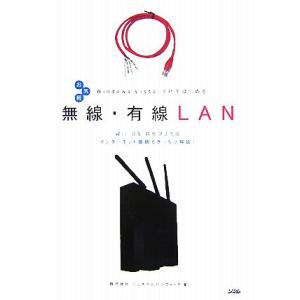 Windows Vista/XPではじめるお気軽無線・有線LAN Wii、DS、ロケフリでのインター...