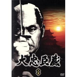 大忠臣蔵 上巻/三船敏郎,司葉子,長澄修　