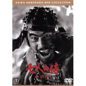 七人の侍/黒澤明(監督、脚本),三船敏郎,志村喬