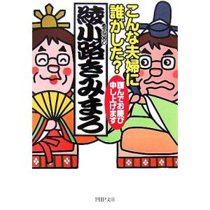 こんな夫婦に誰がした？ 謹んでお慶び申し上げます