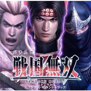 パチスロ 戦国無双 オリジナルサウンドトラック/(ゲーム・ミュージック)