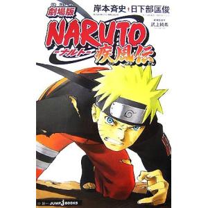新品 / NARUTO -ナルト- サスケ烈伝 (1-2巻 全巻) 全巻セット : 漫画