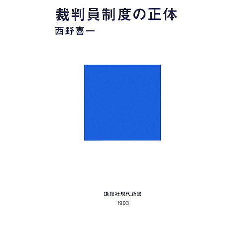 講談社社員 裁判