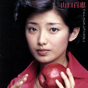 山口百恵ベストアルバム 山口百恵ベスト・コレクションVOL.2 中古CD | ブックオフ公式