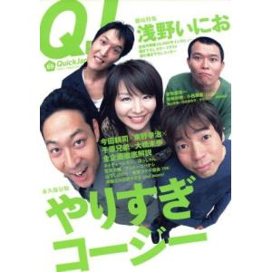 クイック・ジャパン(vol.69)/太田出版