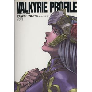 ヴァルキリープロファイルガイドの買取情報
