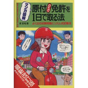 原付 図解 本 雑誌 コミック の商品一覧 通販 Yahoo ショッピング