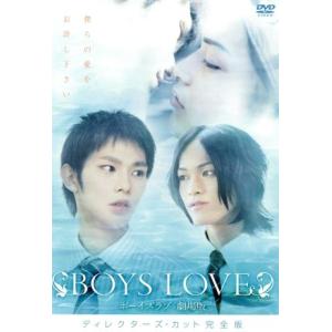 ＢＯＹＳ　ＬＯＶＥ　劇場版　ディレクターズ・カット完全版ＢＯＸ／小谷嘉一,寺内康太郎（監督）,小谷嘉...