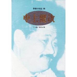 中上健次　作家の自伝　８０／中上健次(著者),佐伯彰一,松本健一