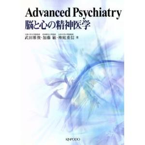 Advanced Psychiatry/武田雅俊(著者),加藤敏(著者)　