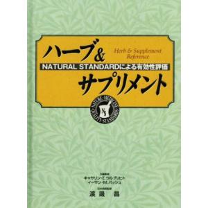 ハーブ＆サプリメント　ＮＡＴＵＲＡＬ　Ｓ／渡邊昌(著者),Ｃ．Ｅ．ウルブリヒト(著者)