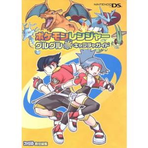 ポケモンレンジャー 攻略 ゲーム攻略本 の商品一覧 本 雑誌 コミック 通販 Yahoo ショッピング