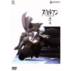 スカルマン （4） 石ノ森章太郎 （原作） 保村真 （御子神隼人） 川澄