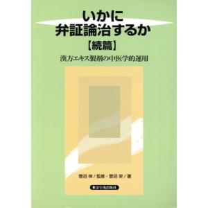 妊娠と授乳 改訂4版 : 有隣堂ヤフーショッピング店 - 通販 - Yahoo