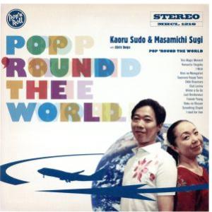 ＰＯＰ’ＲＯＵＮＤ　ＴＨＥ　ＷＯＲＬＤ／須藤薫＆杉真理