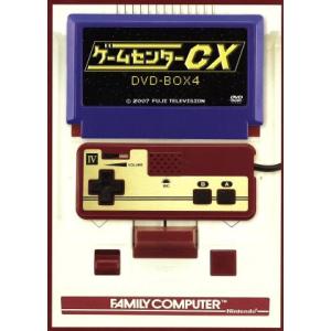 ゲームセンターＣＸ　ＤＶＤ−ＢＯＸ４／有野晋哉