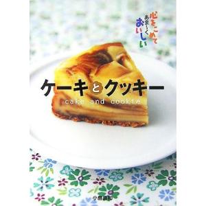 ケーキとクッキー 小島喜和 ネットオフ ヤフー店 通販 Yahoo ショッピング