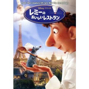 レミーのおいしいレストラン/(ディズニー)