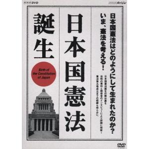 NHKスペシャル 日本国憲法 誕生の買取情報