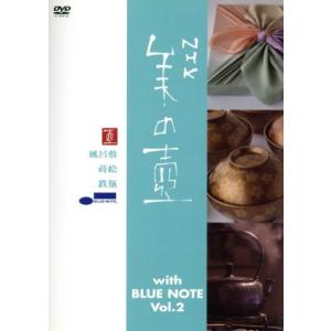 美の壺 With ブルーノート Vol.2/(趣味/教養),谷啓(ナビゲーター)