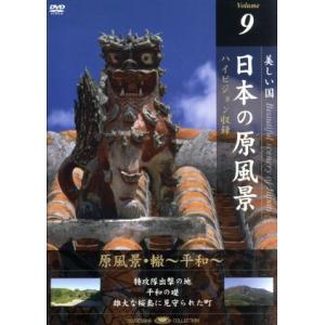 未開封 DVD BOX 4点セット 世界遺産 日本百景 日本の歴史 列島花ごよみ キープ 日本百景 美しき日本 全国版 43名勝収録 全12枚組 UND-8000AB
