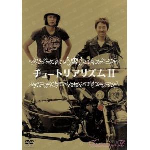 チュートリアル/チュートリアリズム チュートリアリズムII/チュートリアル - 最安値・価格比較 - Yahoo