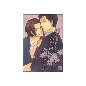 思い過ごしも恋の内 花音C/ヤマダサクラコ (著者)の商品画像