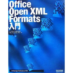 Office Open XML Formats入門/アンテナハウス株式会社XSLFormatterグ...