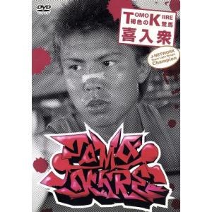 TOMO KIIRE-褐色の荒馬-/喜入衆