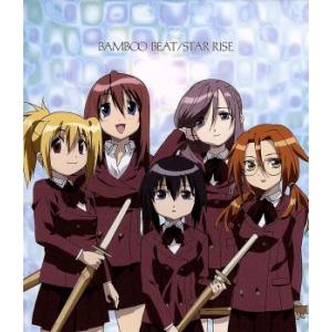 バンブーブレード:BAMBOO BEAT/広橋涼/豊口めぐみ/小島幸子/桑島法子/佐藤利奈(川添珠姫...