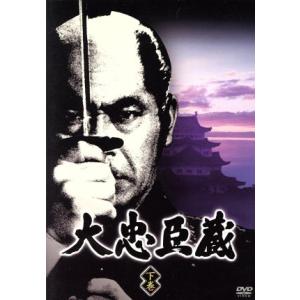 大忠臣蔵 下巻/三船敏郎,司葉子,長澄修　