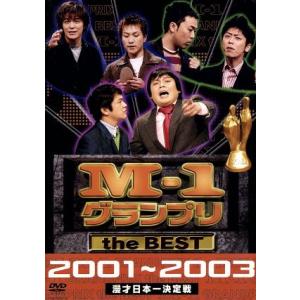 Ｍ−１グランプリ　ｔｈｅ　ＢＥＳＴ　２００１〜２００３／（バラエティ）,中川家,フットボールアワー,...