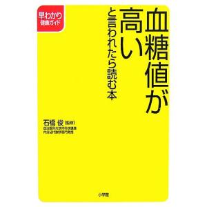 血糖値が高いと