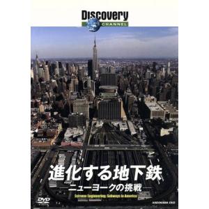 進化する地下鉄 ニューヨークの挑戦の買取情報