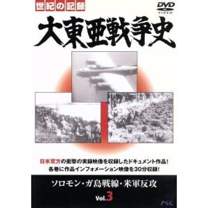 大東亜戦争史 Vol．3／