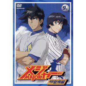 メジャー　飛翔！聖秀編　９ｔｈ．Ｉｎｎｉｎｇ／満田拓也（原作）,森久保祥太郎（茂野吾郎）,笹本優子（...